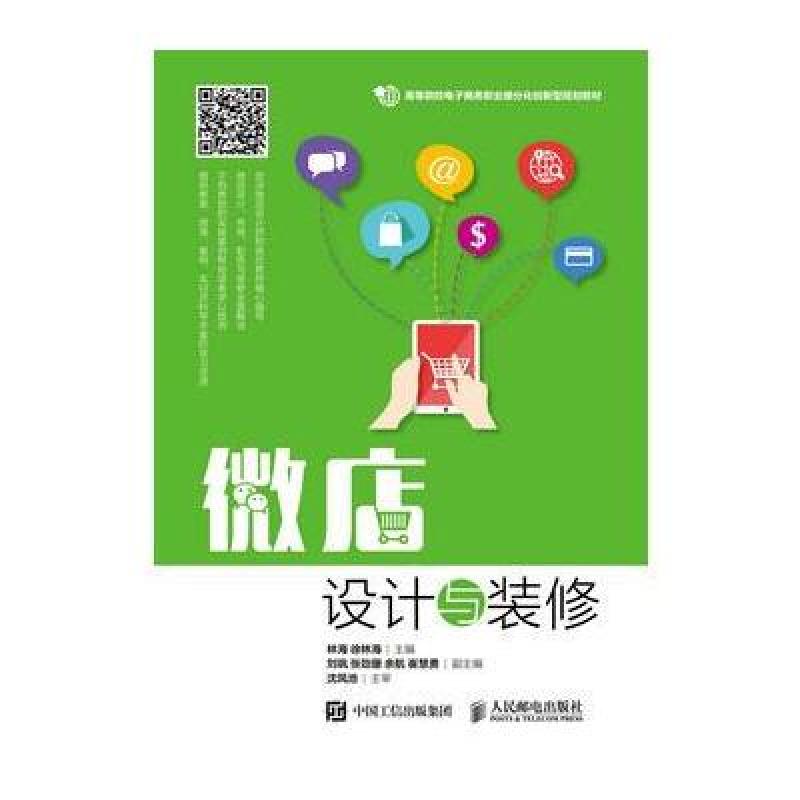 微店设计与装修