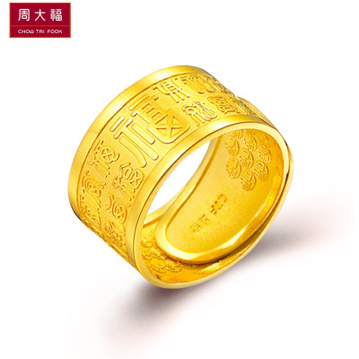 CHOW TAI FOOK 周大福 F152999 雕纹福字 足金黄金戒指 9.9g