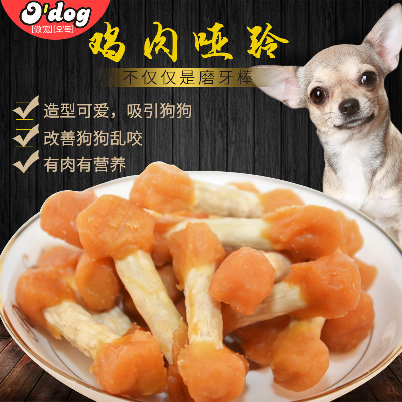 傲宠狗狗零食磨牙鸡肉哑铃400g鸡肉棒泰迪比熊萨摩训练零食改善口气宠物零食