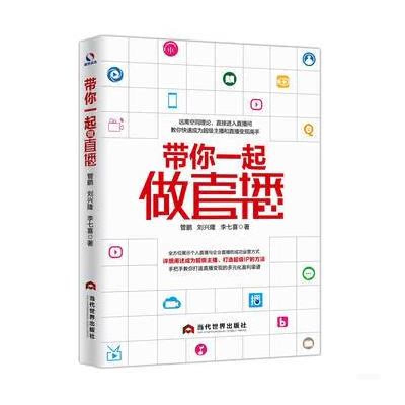 带你一起做直播