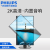 飞利浦（PHILIPS） 27英寸2K超清液晶显示器99%sRGB IPS广视角 旋转升降 内置音响 272B7QPJE