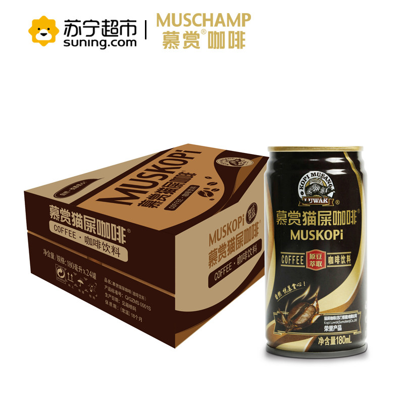 慕赏（MUSKOPI）猫屎咖啡私享级180ml*24罐 整箱