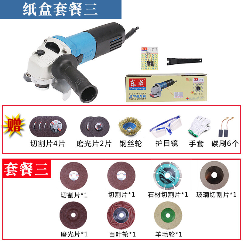 多功能角磨机小型家用东城手沙轮切割打磨磨光电动工具手磨机 FF03-100A纸箱套餐三(710W