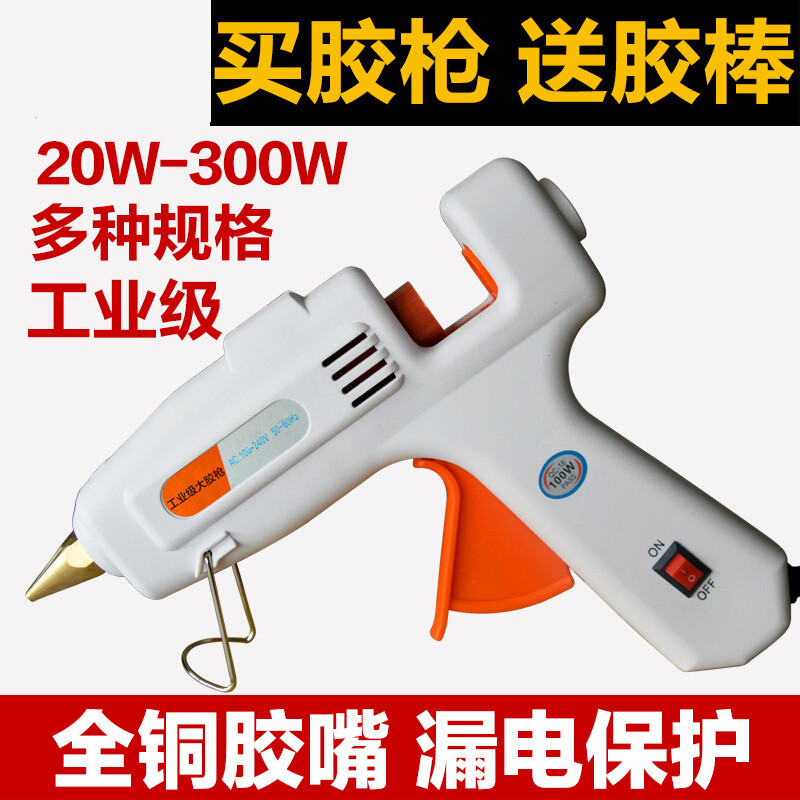 60W玻璃热熔胶枪家用机手工diy电熔容电热融棒棒胶水抢塑料溶胶棒 工业级200W+30胶棒