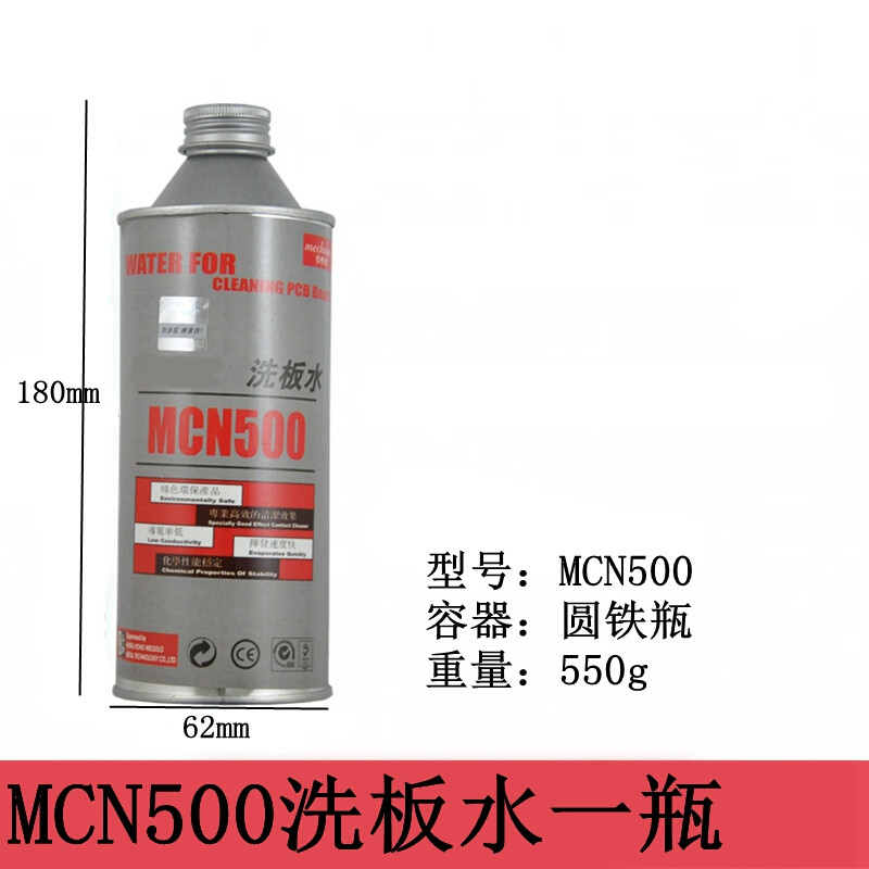 洗板水无铅环保手机主板PCB电路线路板松香助焊清洁剂XB35065KG洗板水 MCN500洗板水一瓶
