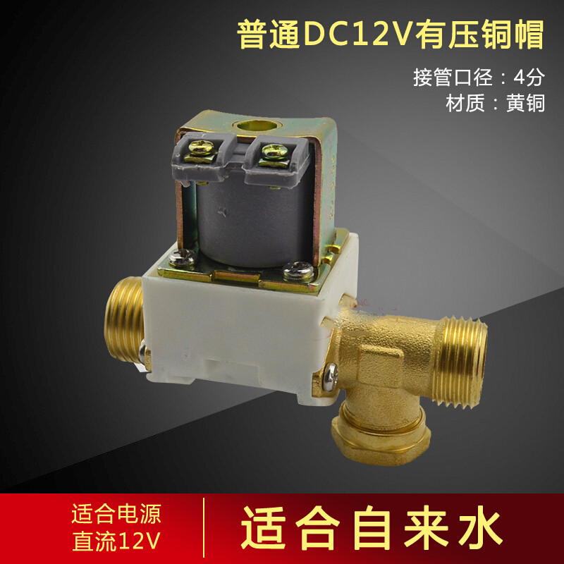 太阳能电磁阀自动上水阀12V220V气阀太阳能热水器配件_3 湘君AC220V有压铜帽