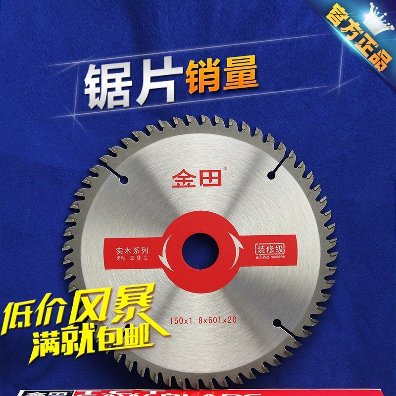 装修级4/6/7/8/9/10寸无尘台锯/手提锯/木工/铝用/薄圆锯片 6寸150X40齿30孔