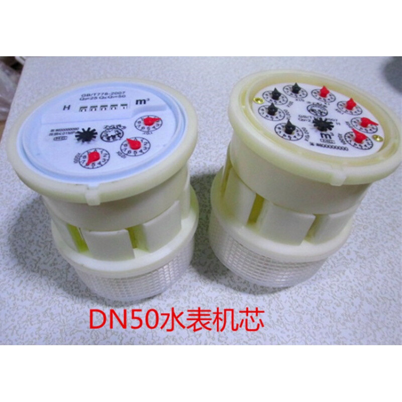 水表家用出租房用民用水表机芯全指针旋翼式立式塑料智能水表配件 DN100插入式数字指针表芯