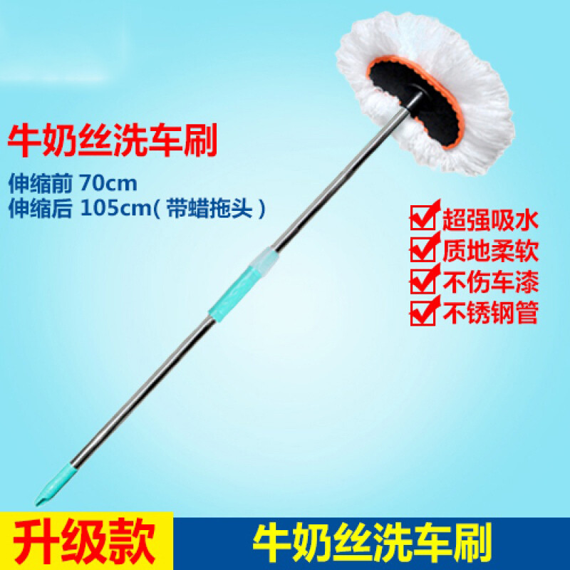 洗车刷子软毛除尘掸子伸缩擦车拖把刷车长柄清洁工具汽车用品_1 加长牛奶丝洗车刷+洗车水蜡
