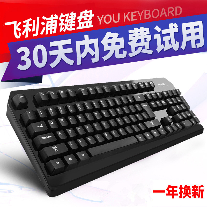 飞利浦键盘有线 电脑台式笔记本办公游戏机械手感usb防水键盘