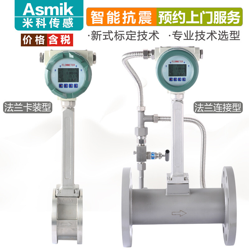 智能涡街流量计气体蒸汽流量计表氮气计量表压缩空气导热油 485通讯功能【选配加价】