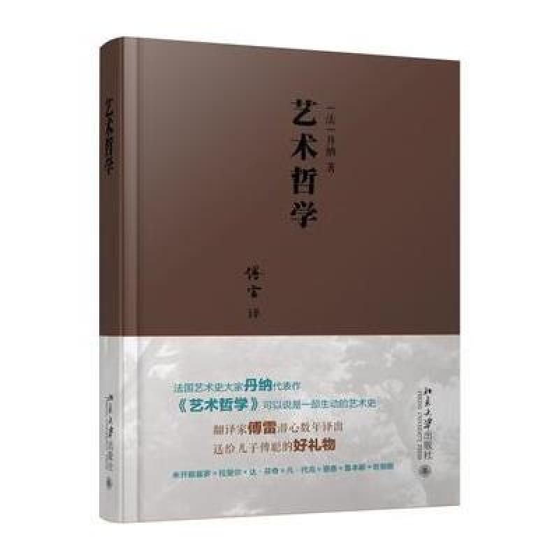 艺术哲学