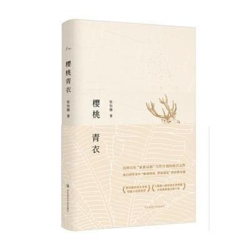 樱桃青衣