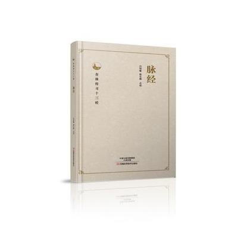 黄帝内经素问