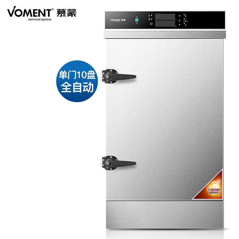 慕蒙（VOMENT）蒸饭柜10盘蒸饭车商用（全自动）MZFB10S