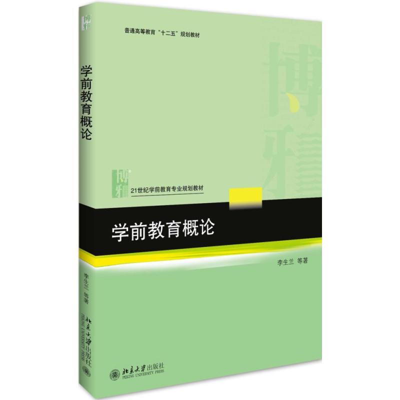 学前教育概论