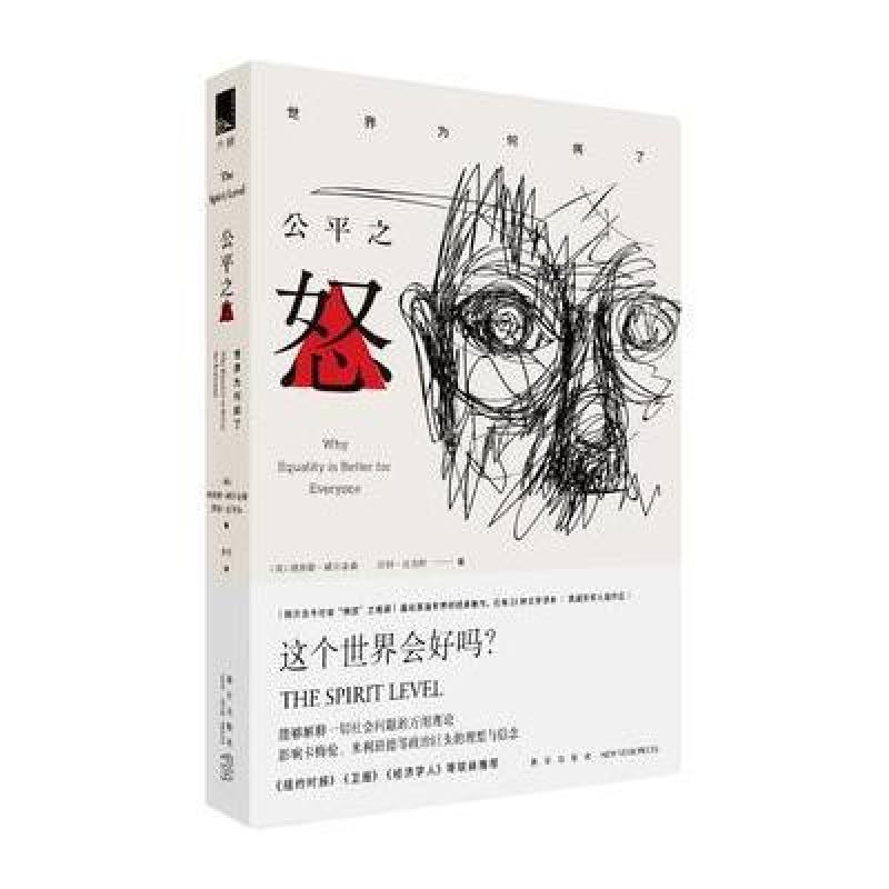 公平之怒