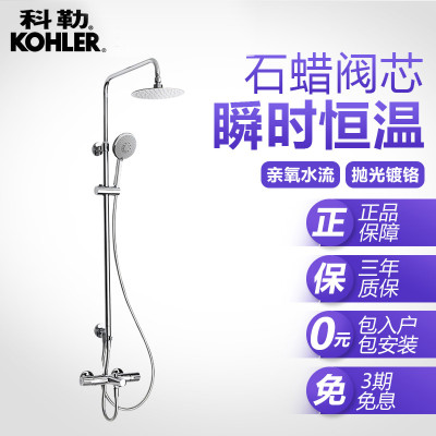 KOHLER 科勒 K-21088T-9-CP 齐乐恒温三出水淋浴柱