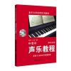 中老年声乐教程(修订版)(附DVD)