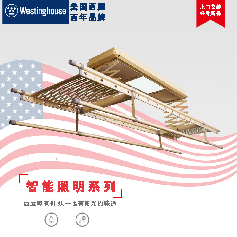 西屋智能电动晾衣机照明A系列带置物篮香槟金