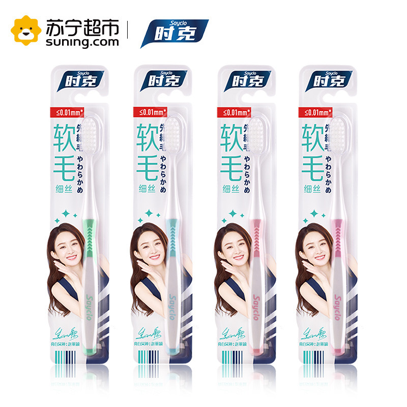 时克按摩软毛/竹炭牙刷（SK-134）四支装