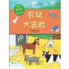 农场大冒险