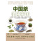 中国茶使用手册（知茶品，谙茶技，懂茶意，得健康）_1