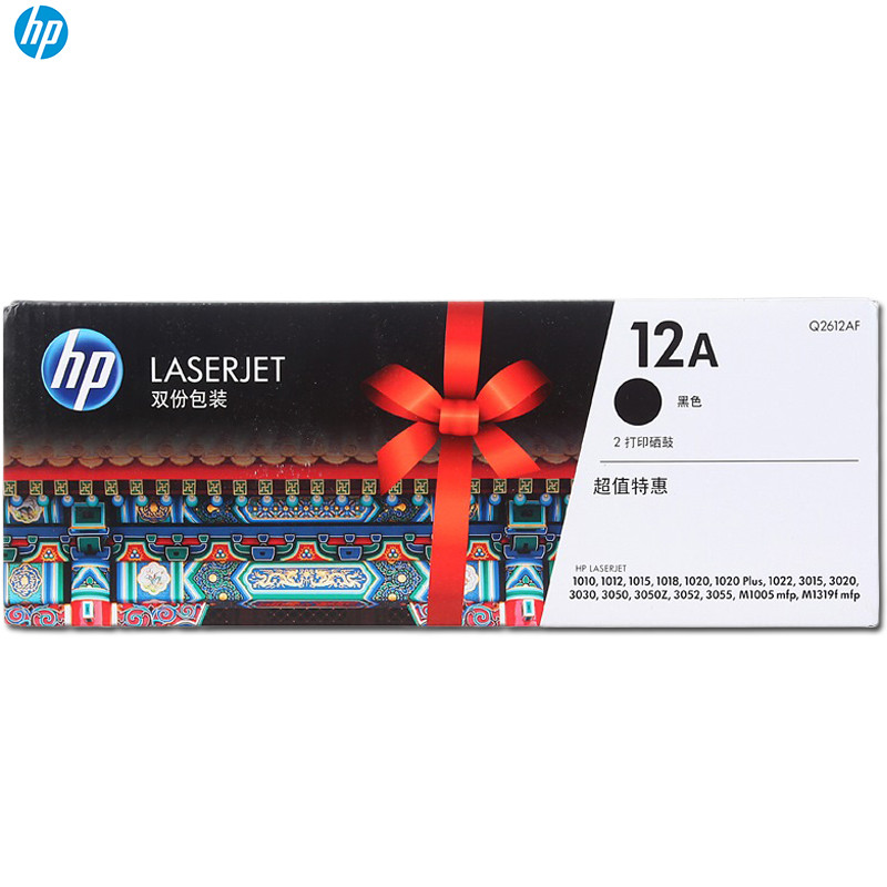 惠普(HP)Q2612AF (12AF)黑色硒鼓 双包装适用打印机1020 M1005 M1319 Q2612a硒鼓