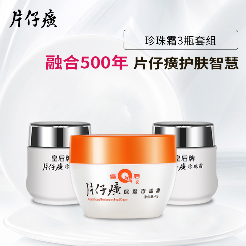 珍珠霜组合