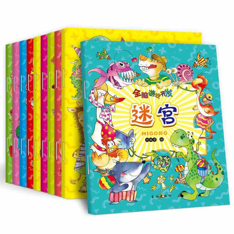 全套10册全脑游戏开发幼儿图画书 捉迷藏注意力训练专注力训练书籍0-3-6岁宝宝左右脑开发