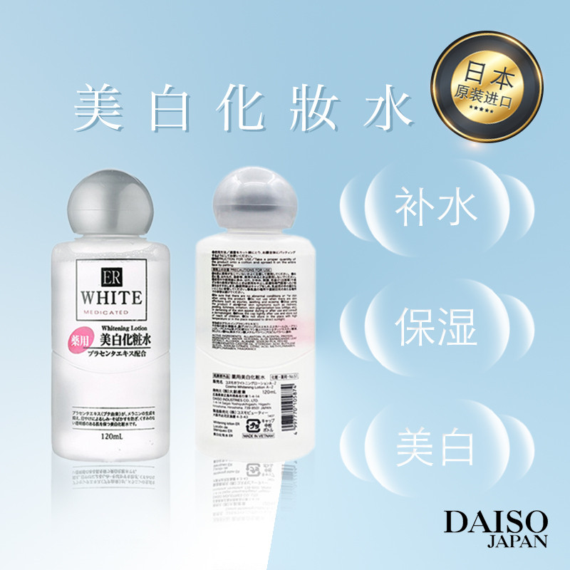 DAISO日本大创 美 白爽肤水120ML