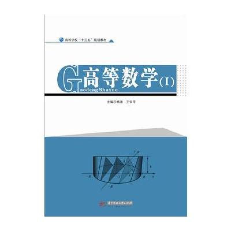 高等数学(Ⅰ)
