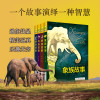 动物故事系列丛书（全4册）象族故事 狮族故事 鸟族故事 狼族故事