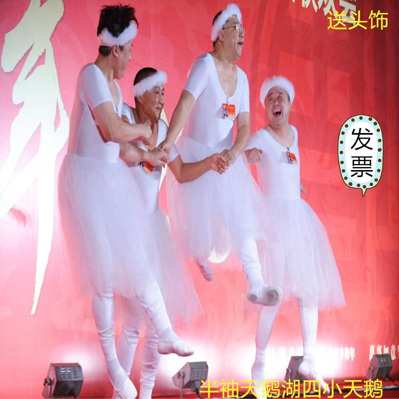 新款四小天鹅男搞笑无敌版成人芭蕾舞演出服装男芭蕾演出服天鹅湖舞裙 L 头饰+裙子