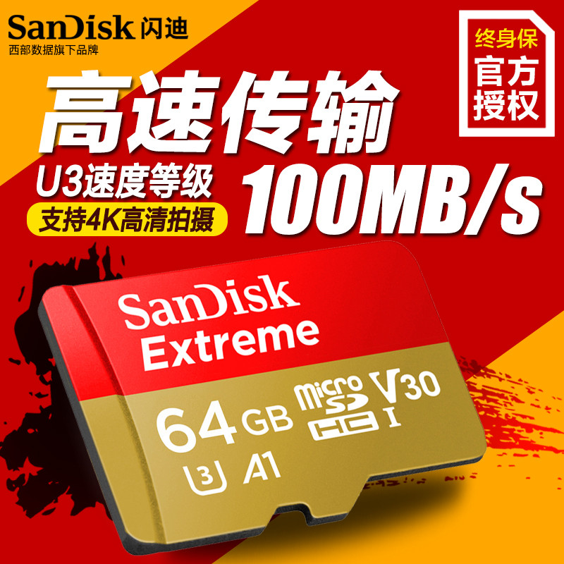 闪迪TF卡64g A1高速100m 手机内存卡无人机 行车记录仪存储卡64g