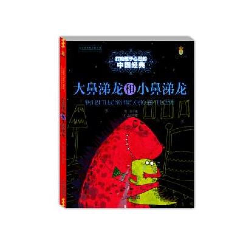 打动孩子心灵的中国经典