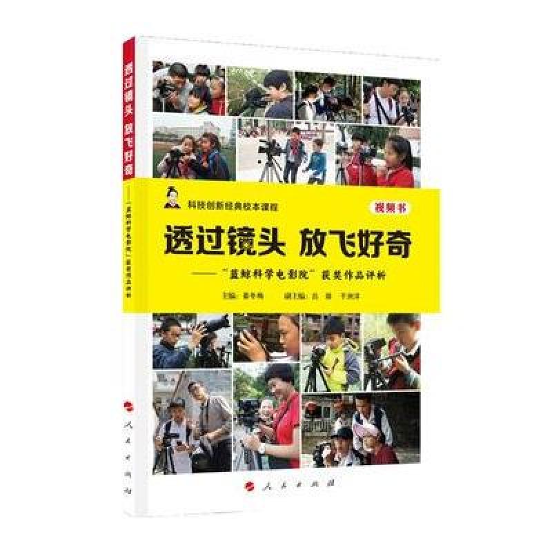 透过镜头 放飞好奇