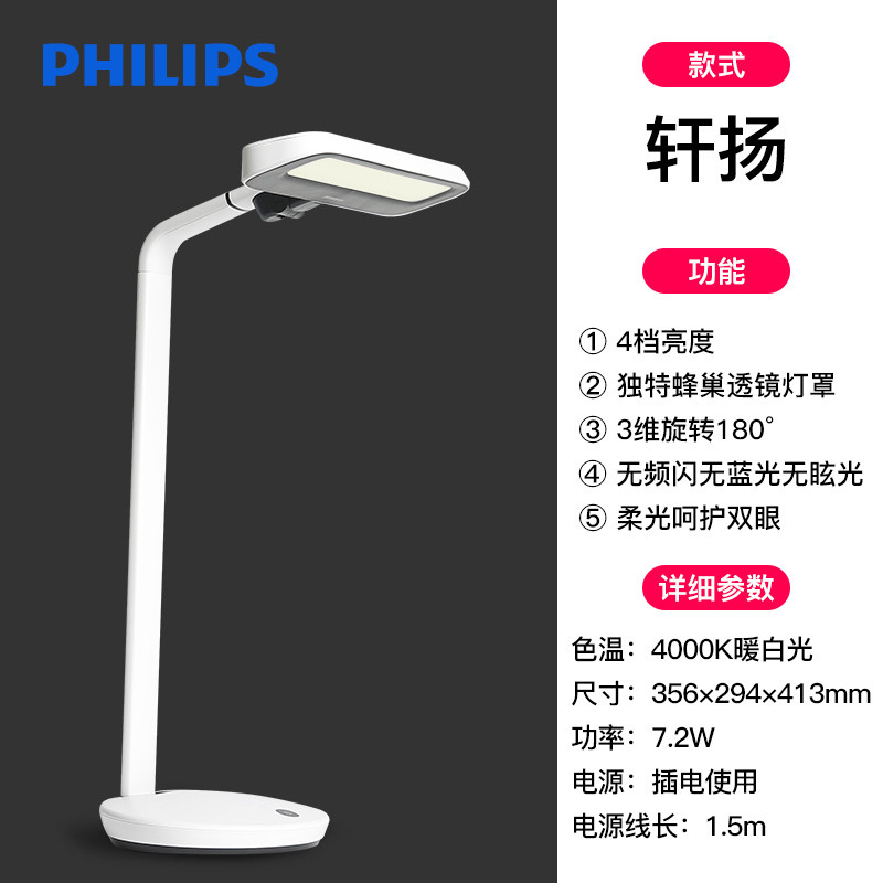飞利浦（PHILIPS）LED台灯轩扬 轩扬-4档触摸调光-雪晶白