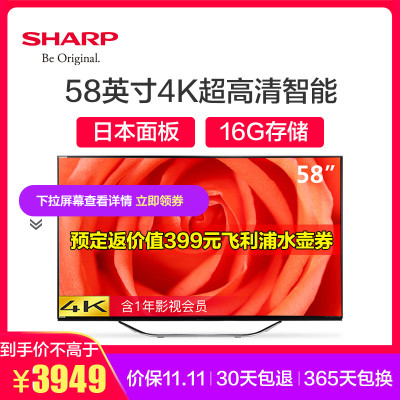下单立减：3999元包邮 SHARP 夏普 LCD-58MY8009A 58英寸 4K液晶电视 +1年会员+净水壶