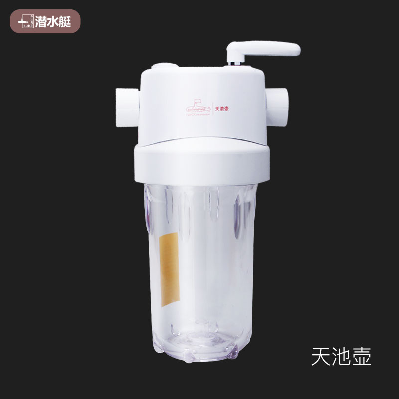 潜水艇净水前置过滤器 天池壶（不带滤芯）