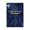 中国傩戏剧本集成：贵州地戏(二)