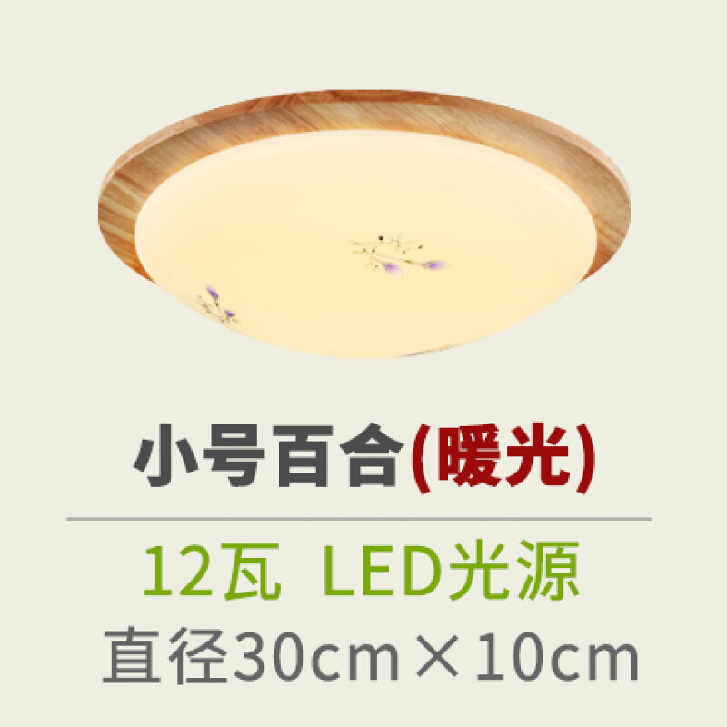 吸顶灯圆形北欧原木灯led入户阳台灯日式灯具卡通儿童房小卧室灯 百合30cm/12W暖光