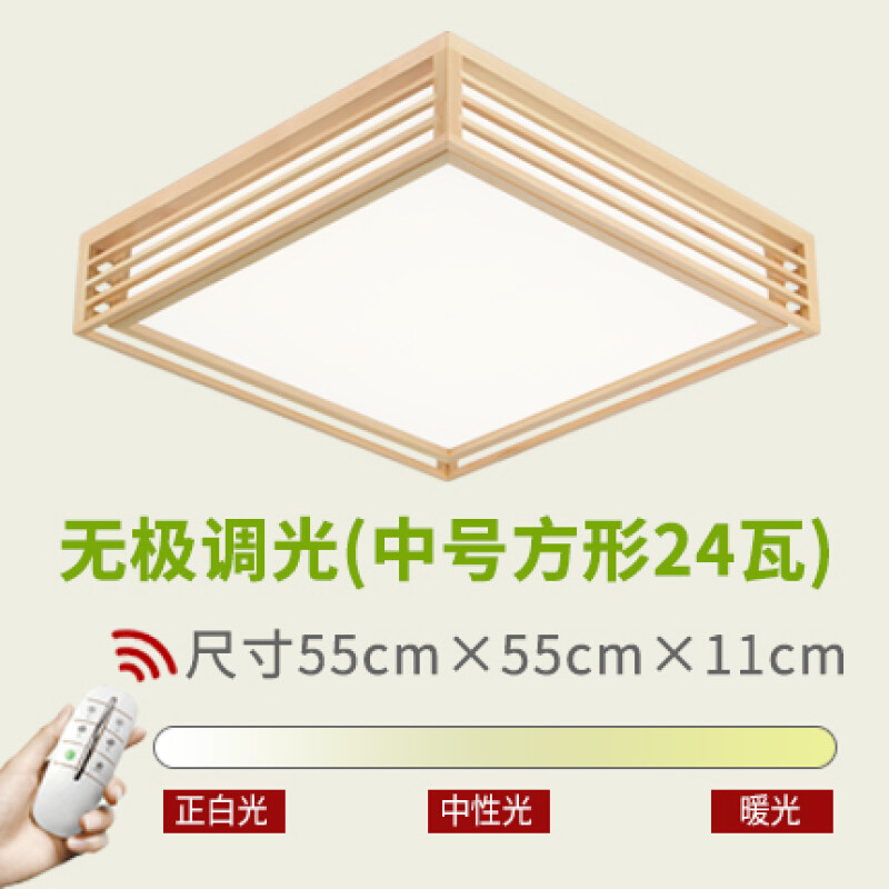 实木客厅灯吸顶灯北欧现代简约榻榻米灯具日式创意LED餐厅卧室灯 中号550*550无极调光