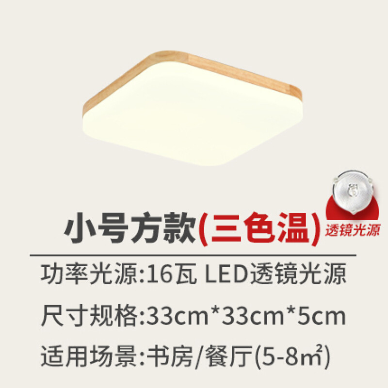 薄吸顶灯简约现代led客厅书房日式灯具圆形北欧原木实木卧室灯 方形33cm三色温