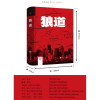 三辰图书狼道精装强者的成功法则团队协作意志信念人际沟通社交心理学职场销售团队管理书籍