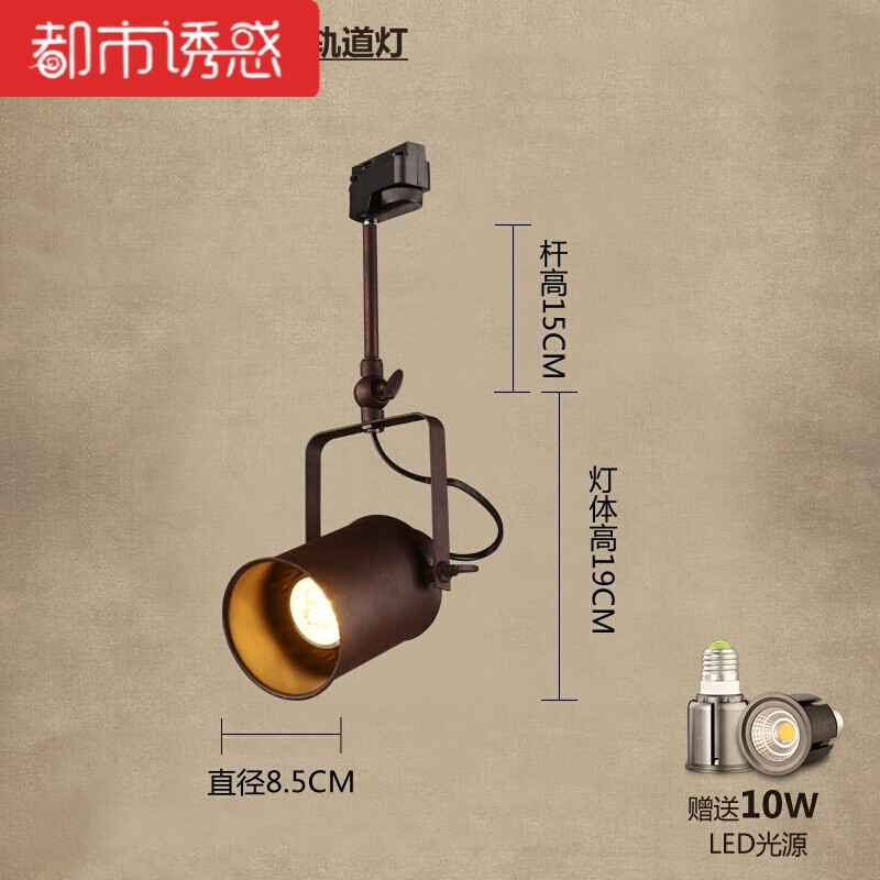 美式长杆明装LED小射灯复古锈色工业服装店橱窗聚光背景墙天花灯 锈色单头轨道式-10W(加杆)