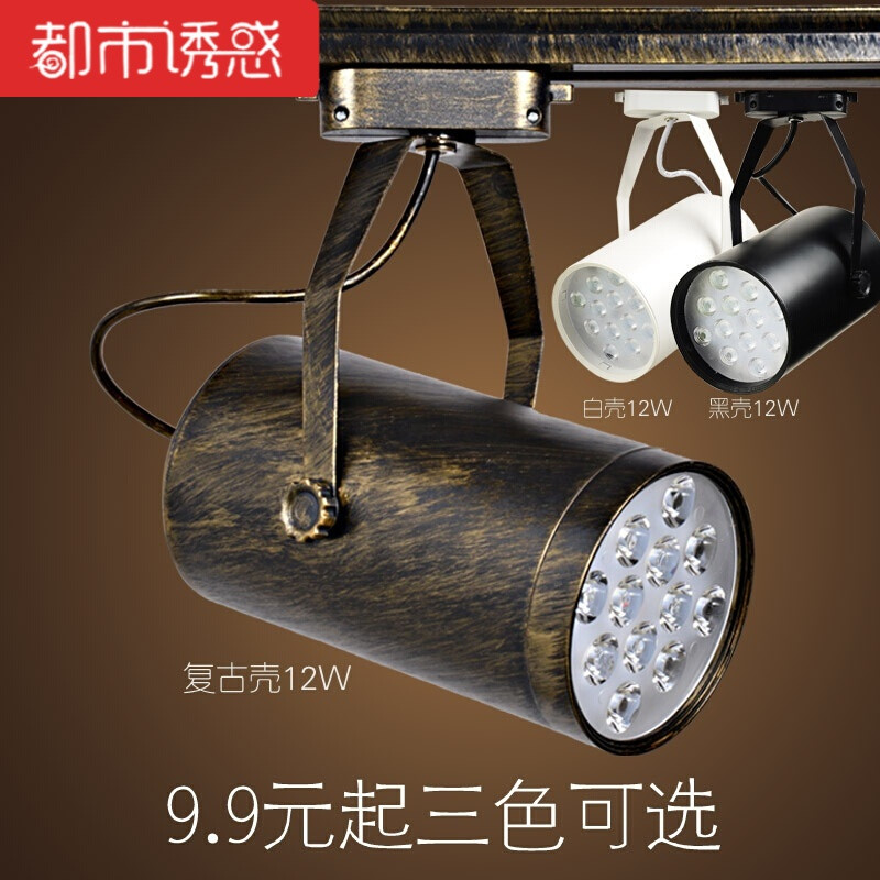 安戴利欧式LED射灯复古led轨道灯服装店cob轨道射灯仿古天花灯30W暖光COB旗舰款【 LED12W暖光【黑壳】