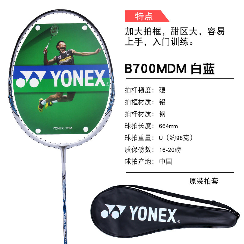 尤尼克斯yonex羽毛球拍双拍yy初学者业余初级材质碳素羽毛球拍单拍 羽毛球拍88g左右 入门单拍B700草绿