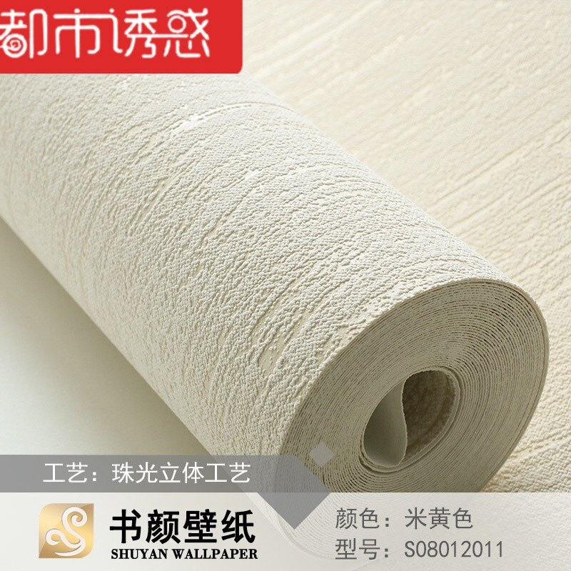 现代简约素色无纺布壁纸卧室客厅书房餐厅温馨墙纸天蓝色S08012019仅墙纸 米黄色S08012011