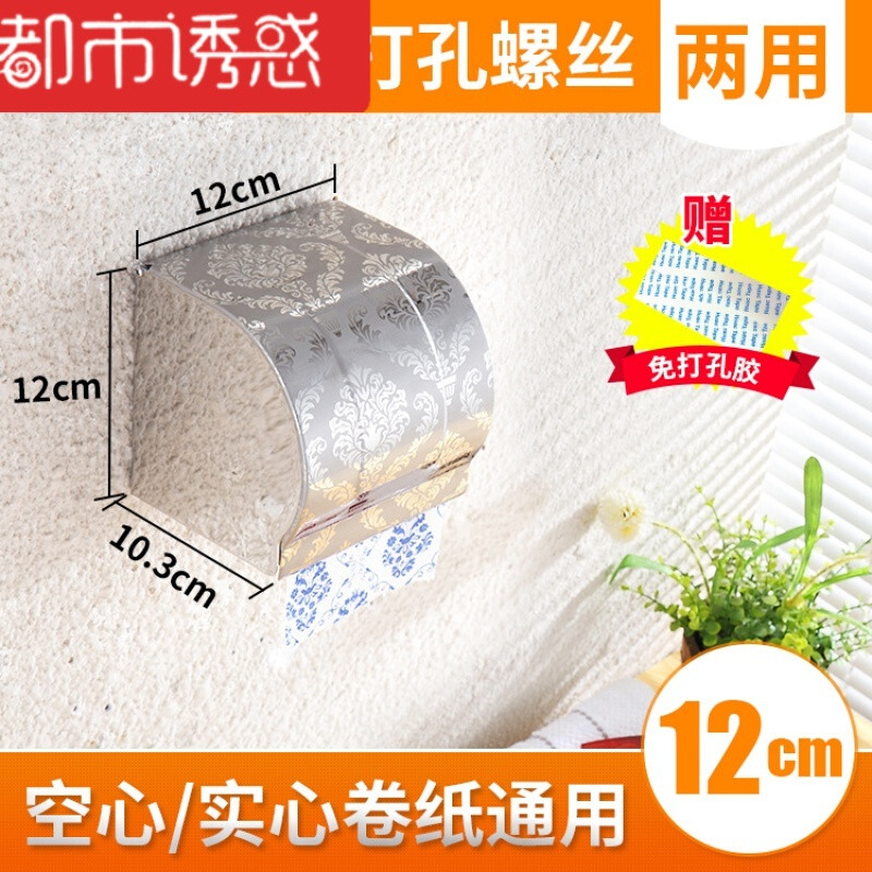 卫生间纸巾盒厕纸盒卫生纸盒厕所纸巾架洗手间手纸盒卷纸盒免打孔k2045+送贴 银皇冠12厘米+送贴